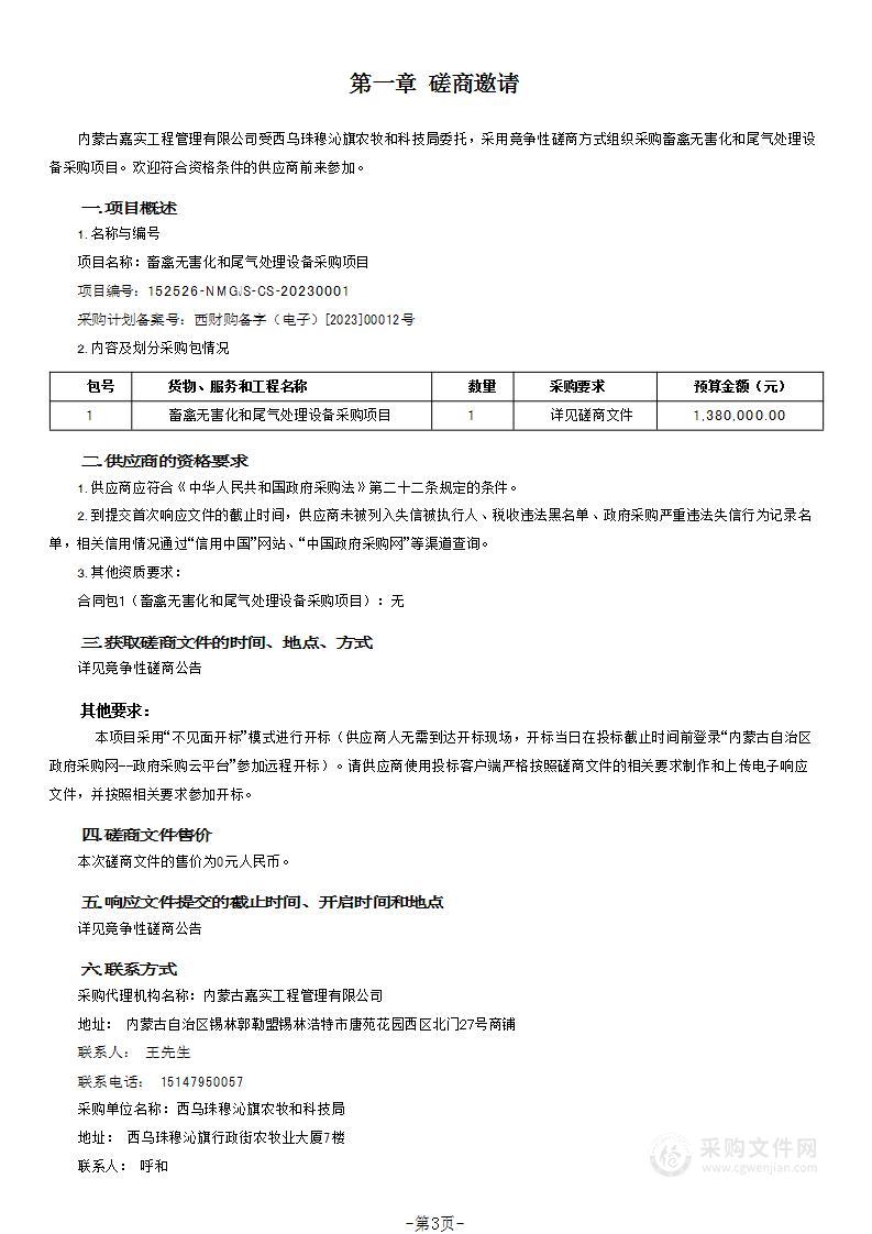 畜禽无害化和尾气处理设备采购项目