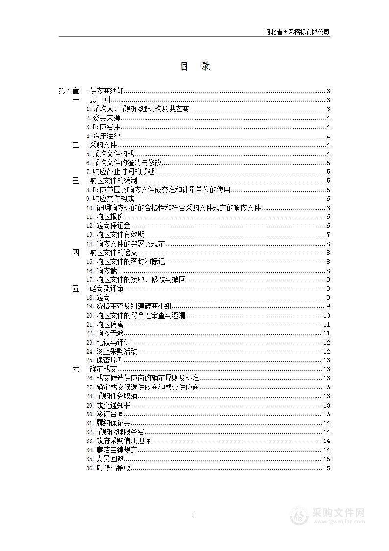 定州市人民医院医疗设备计量检测服务采购项目