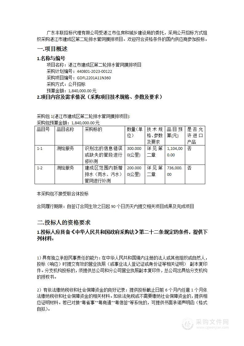 湛江市建成区第二轮排水管网摸排项目