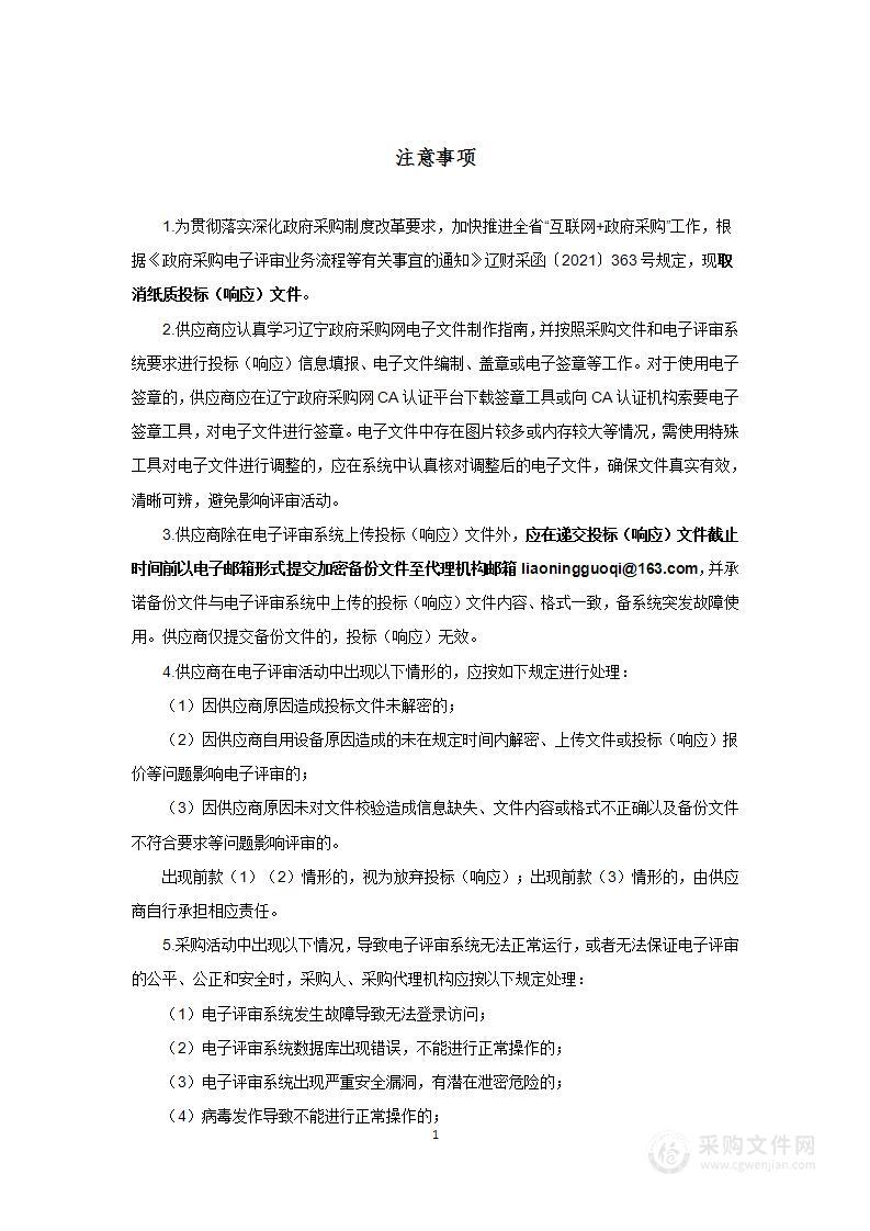 中国医科大学附属第一医院良性阵发性位置性眩晕诊疗系统（耳鼻咽喉科）采购