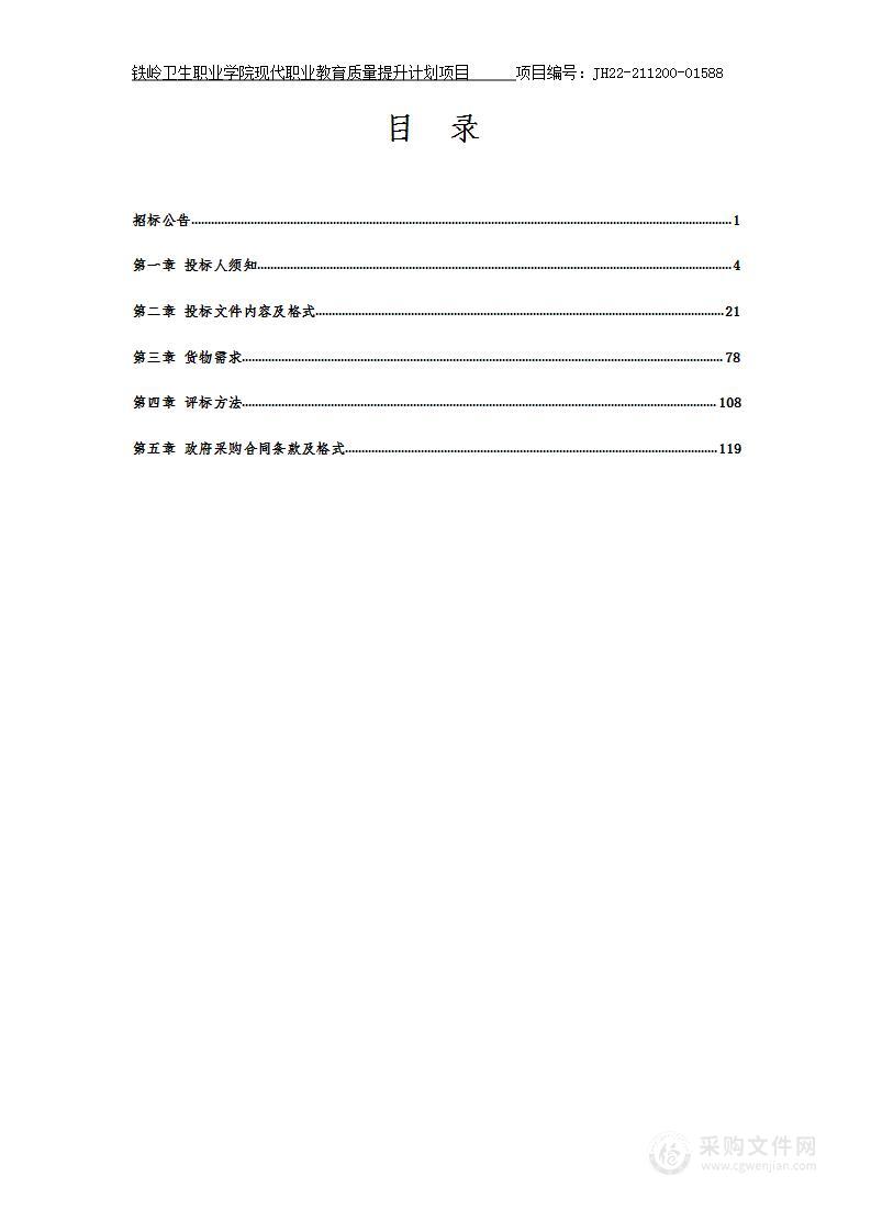 2022年度现代职业教育质量提升计划项目