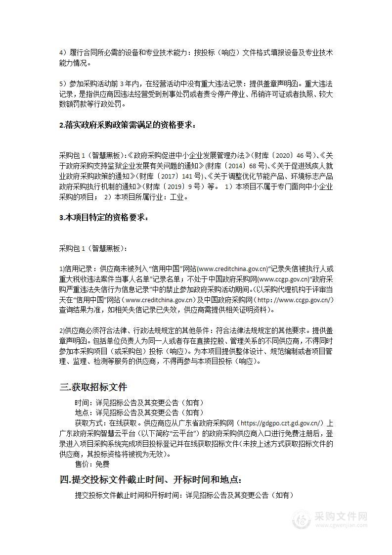 韶关学院智慧黑板购置（教务处）