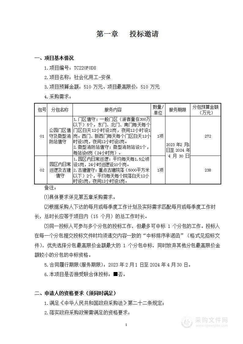 社会化用工-安保