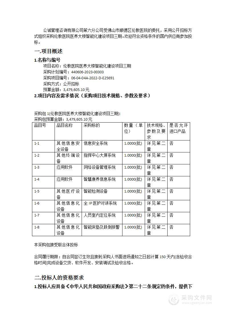 伦教医院医养大楼智能化建设项目三期