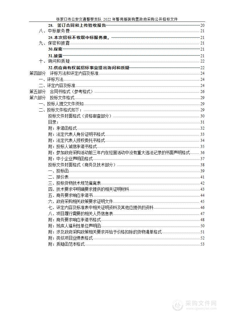 张家口市公安局交通警察支队本级2022年警用服装购置