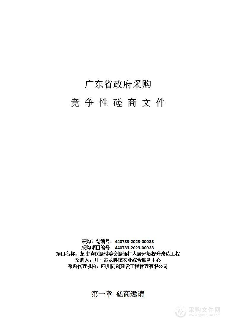 龙胜镇联塘村委会塘新村人居环境提升改造工程