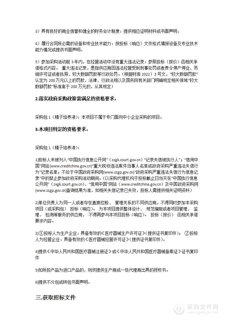 广州医科大学附属第三医院医用耗材采购项目（第三批精子培养液等）