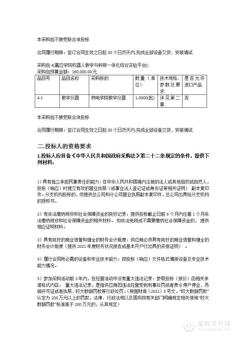 嘉应学院2023年教学仪器采购项目