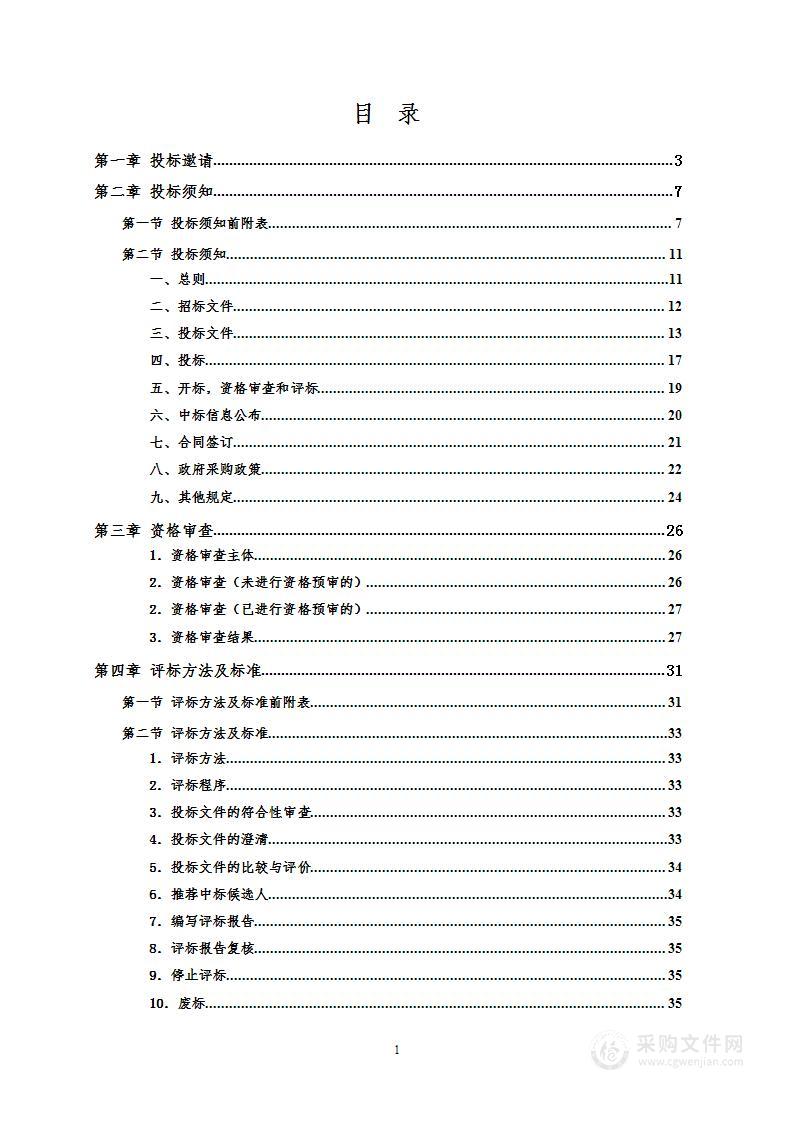 凤凰县林业局2021年度湘桂岩溶地区石漠化综合治理工程采购项目