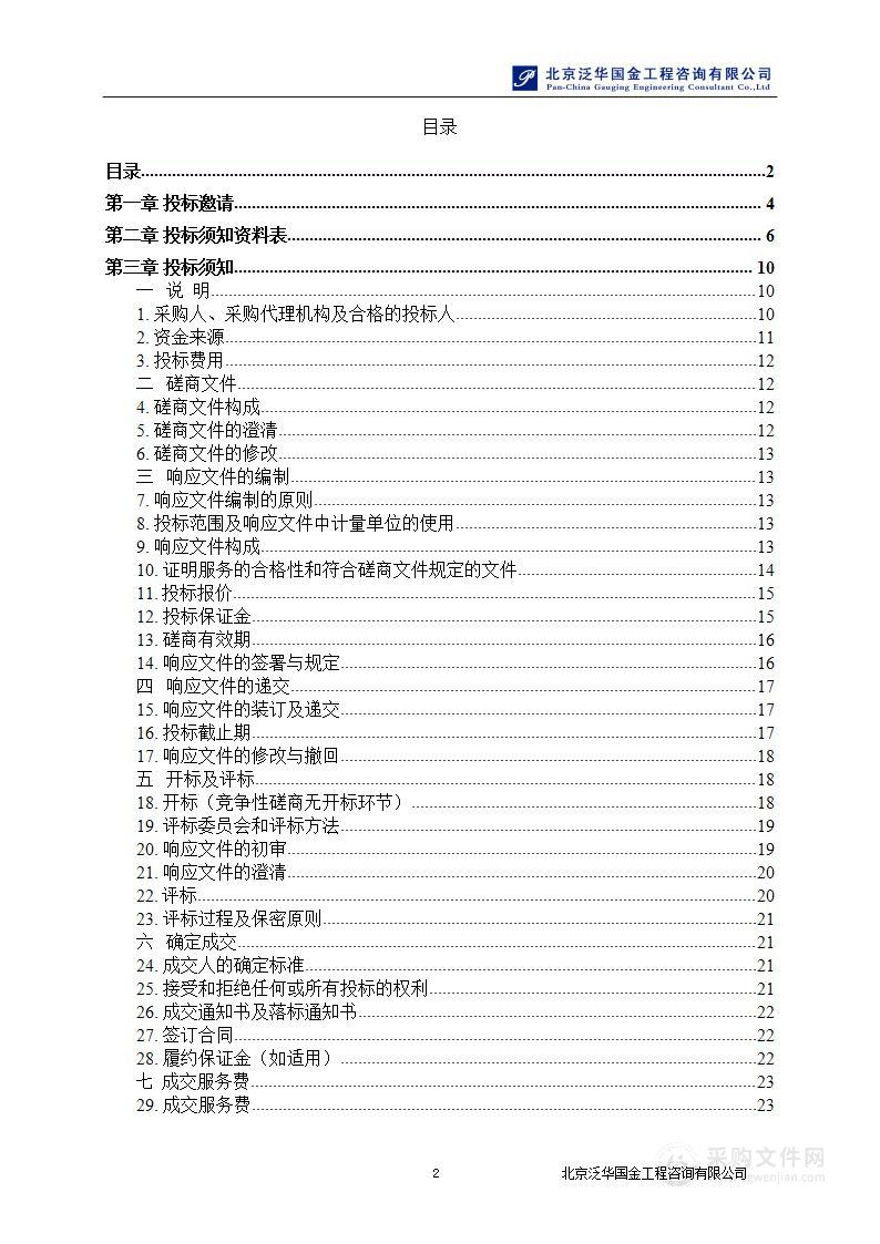 2023年海淀街道自管绿地绿化养护项目