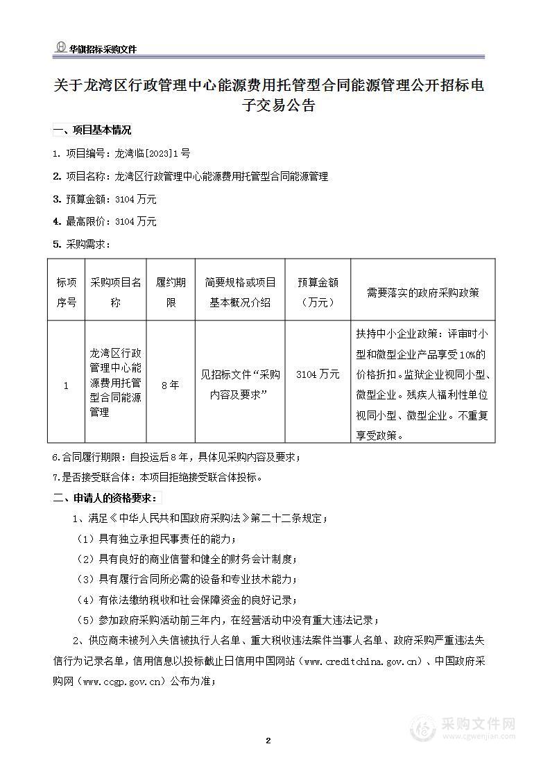 龙湾区行政管理中心能源费用托管型合同能源管理