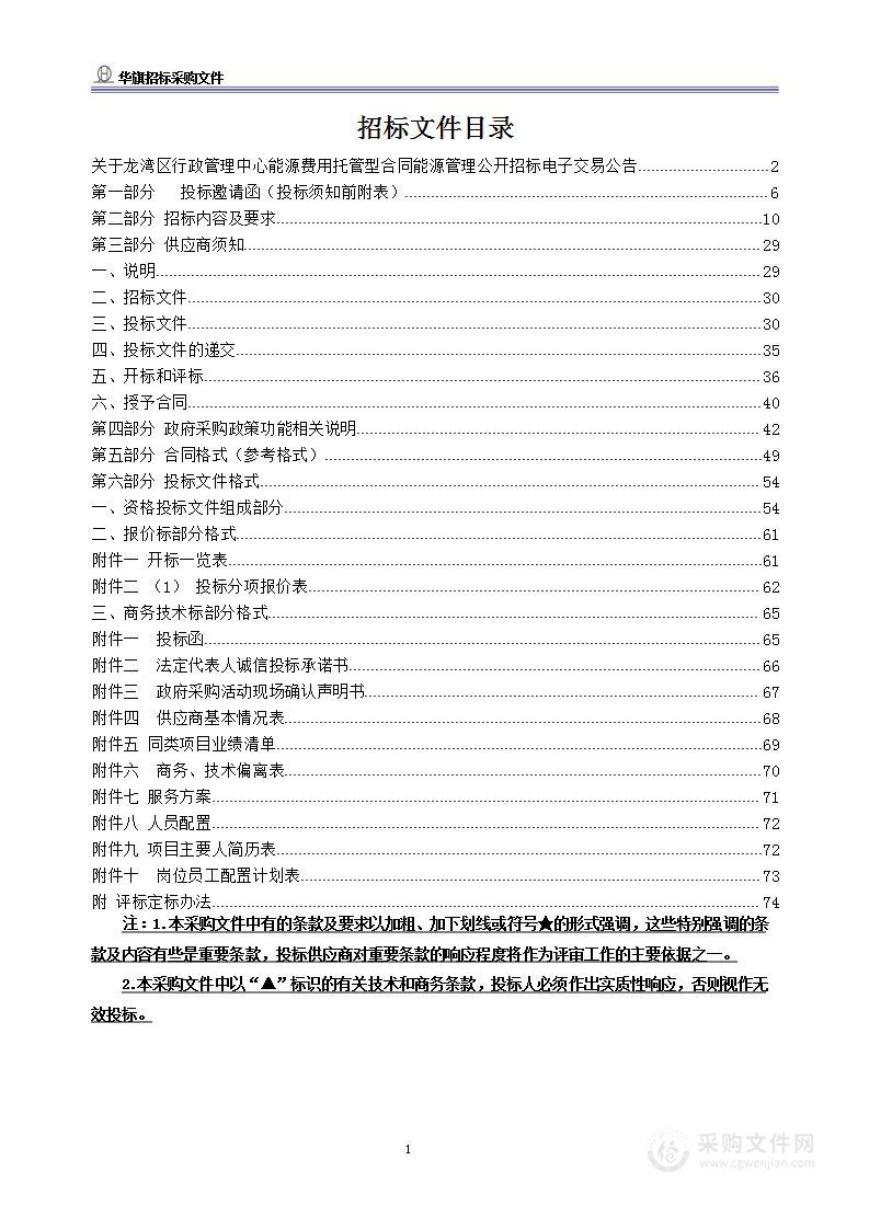 龙湾区行政管理中心能源费用托管型合同能源管理