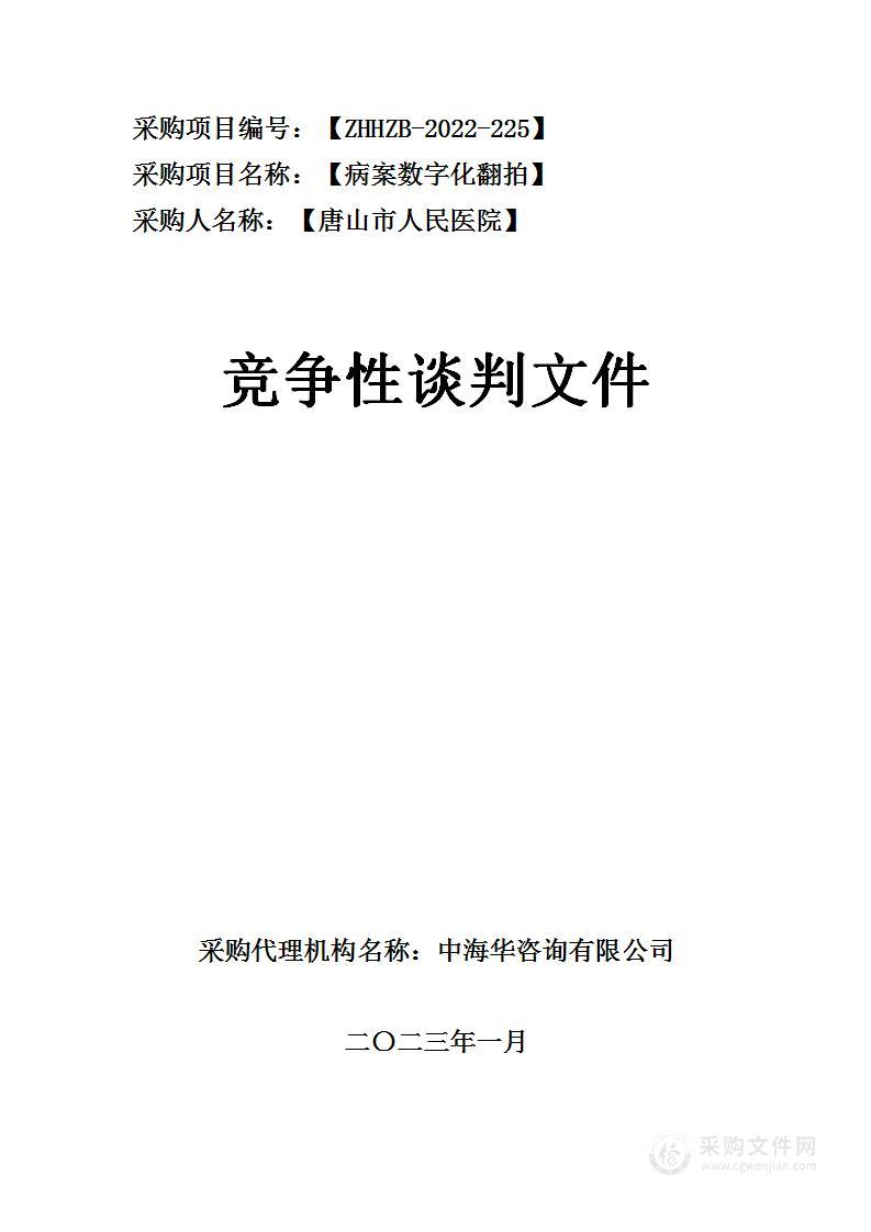 唐山市人民医院病案数字化翻拍