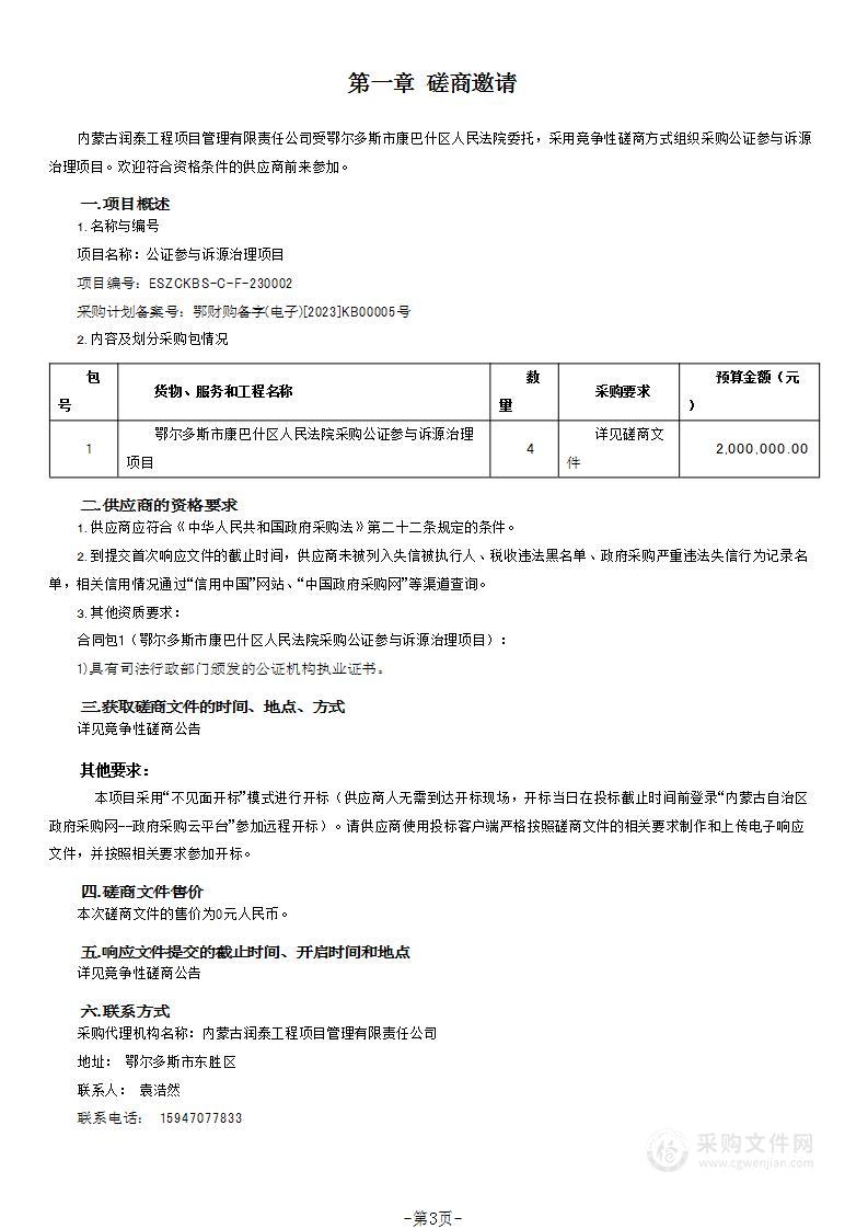 公证参与诉源治理项目