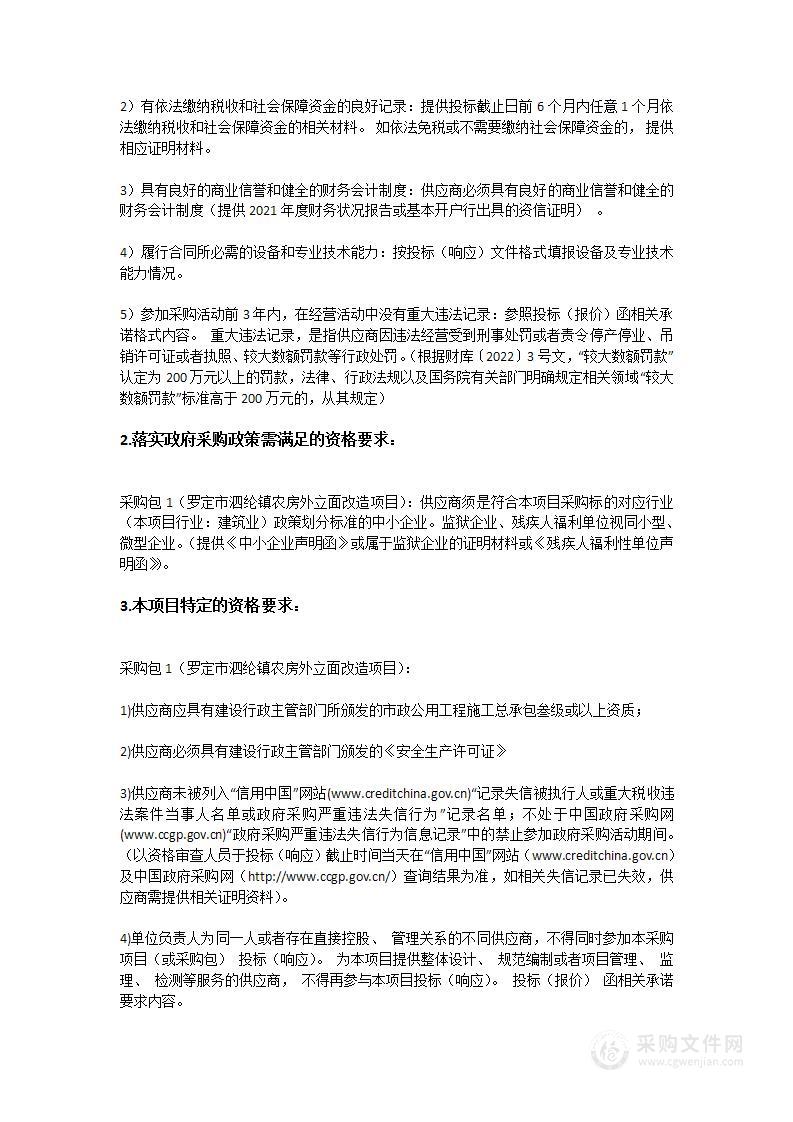 罗定市泗纶镇农房外立面改造项目