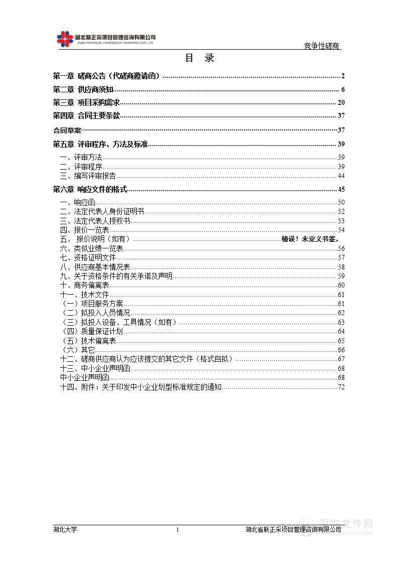 湖北大学智能密集架等相关设备货物采购项目