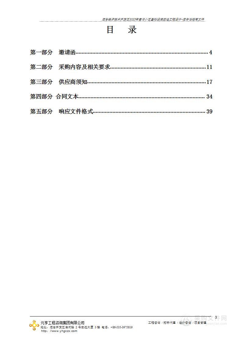 烟台经济技术开发区2023年老旧小区基础设施改造工程设计