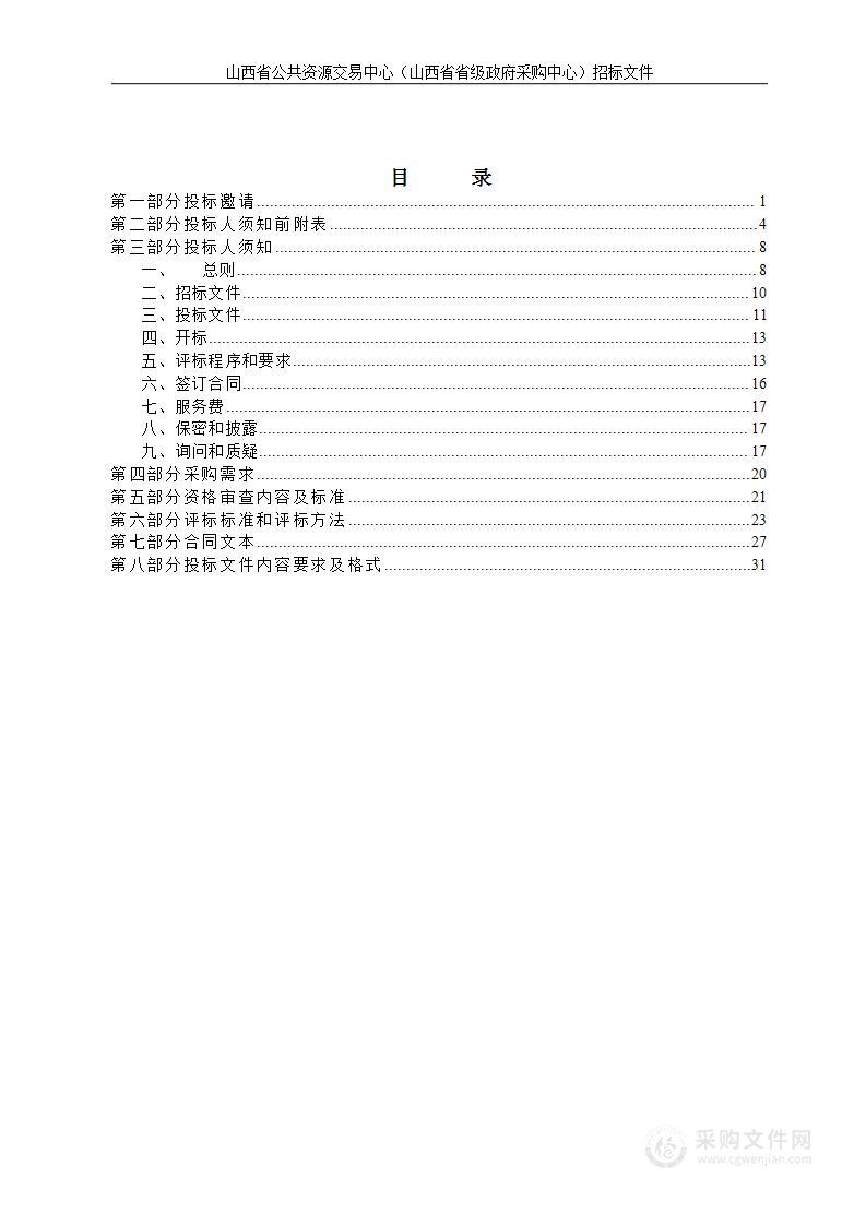 山西省人民代表大会常务委员会办公厅会议室桌椅购置项目