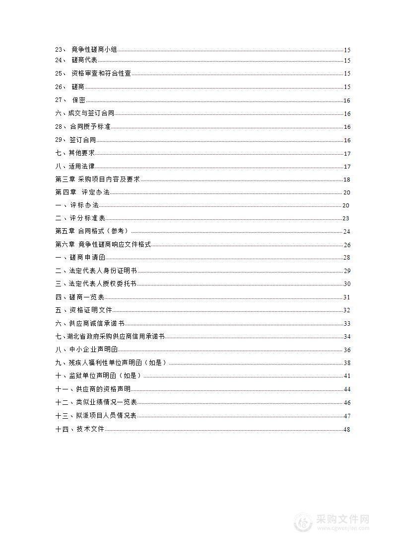 武汉国家航天产业基地区域性统一评价洪水影响评价服务