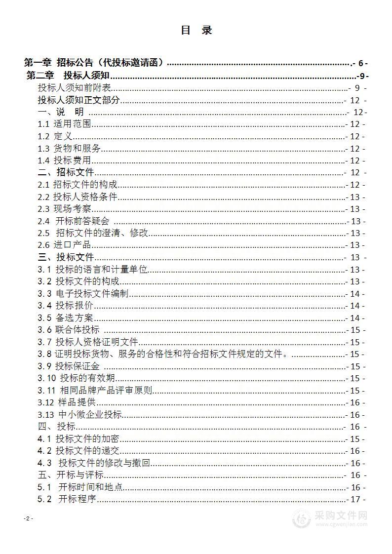 咸安区家庭养老床位建设项目