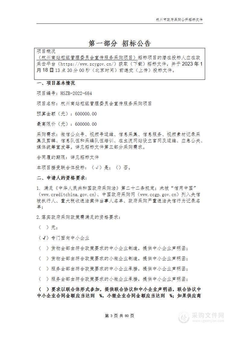 杭州南站枢纽管理委员会宣传服务采购项目