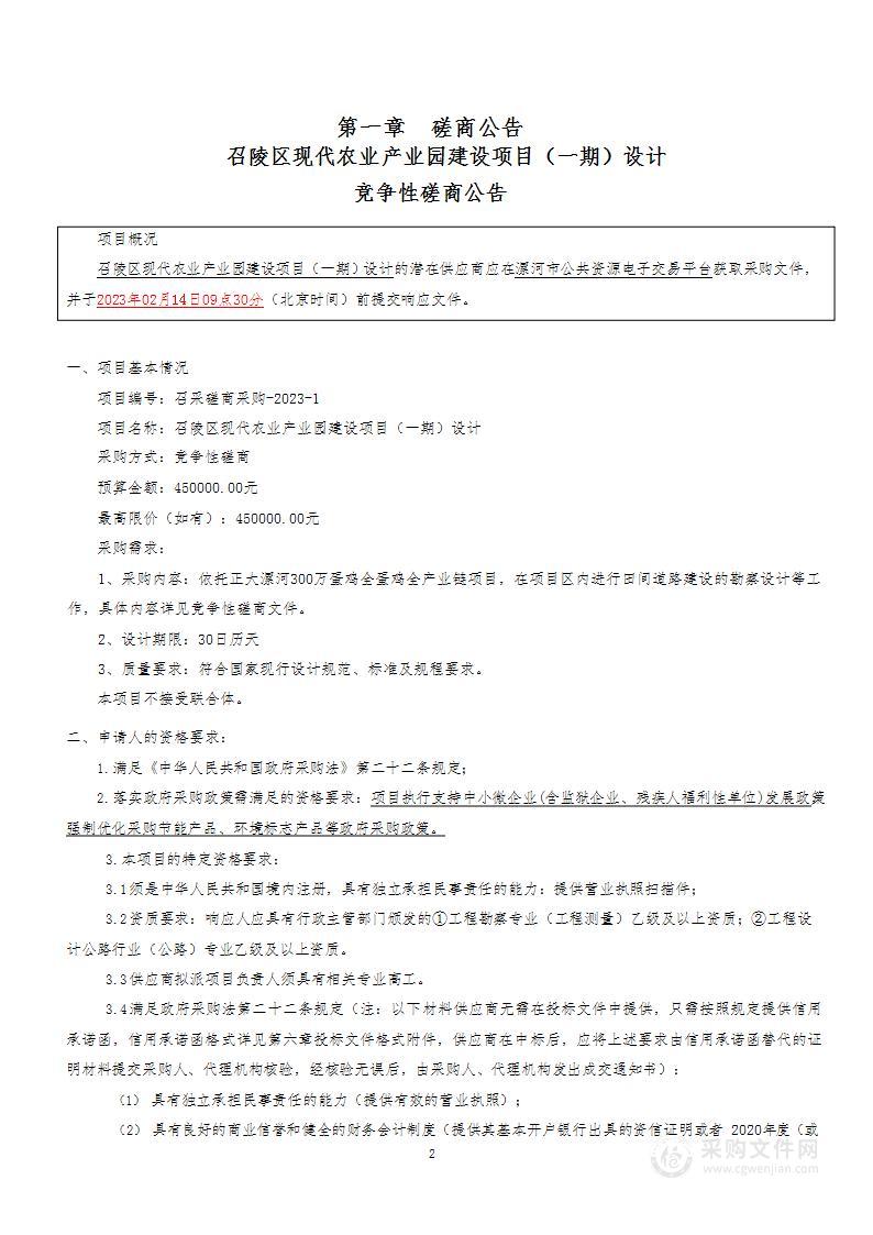 召陵区现代农业产业园建设项目（一期）设计