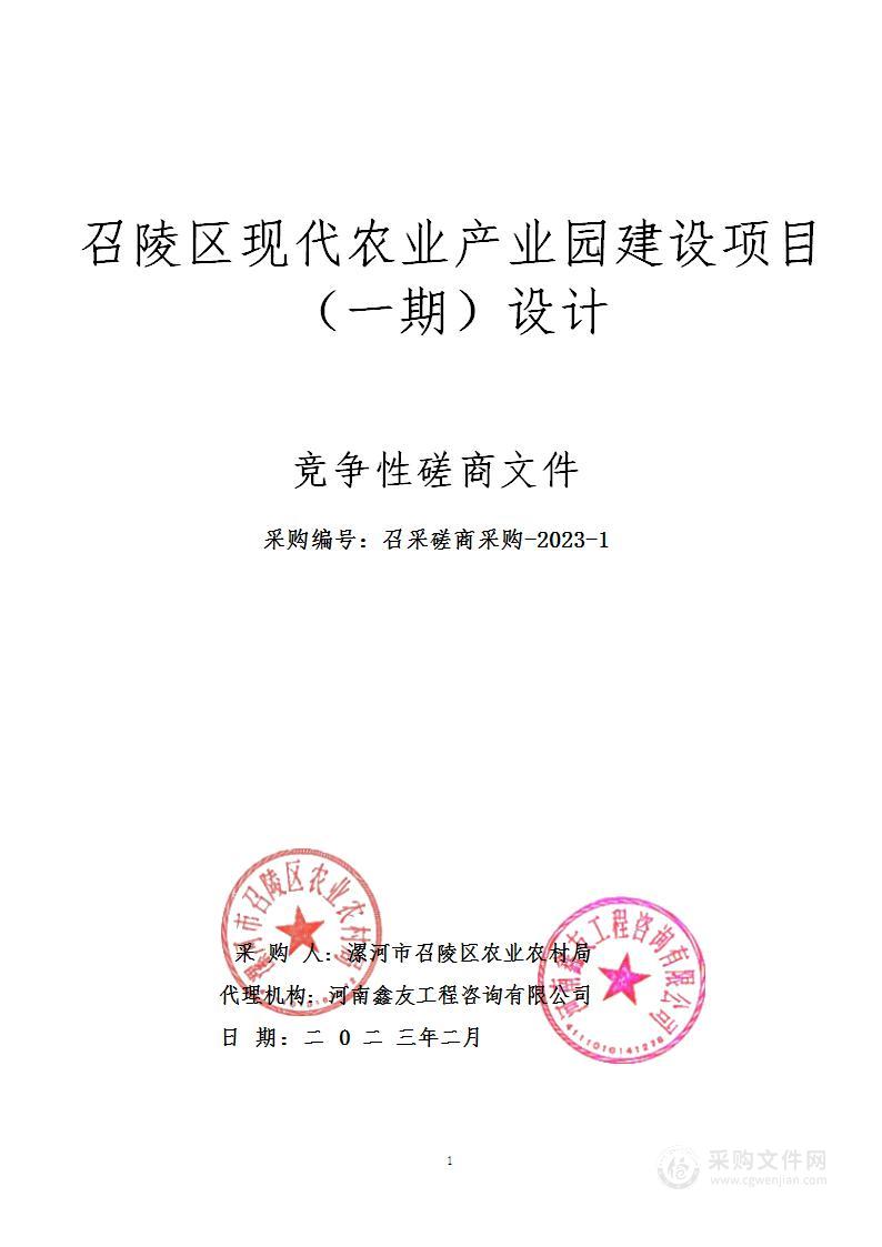 召陵区现代农业产业园建设项目（一期）设计