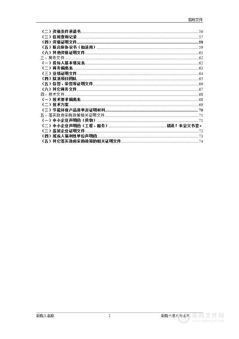 保康县社会福利院电梯采购项目