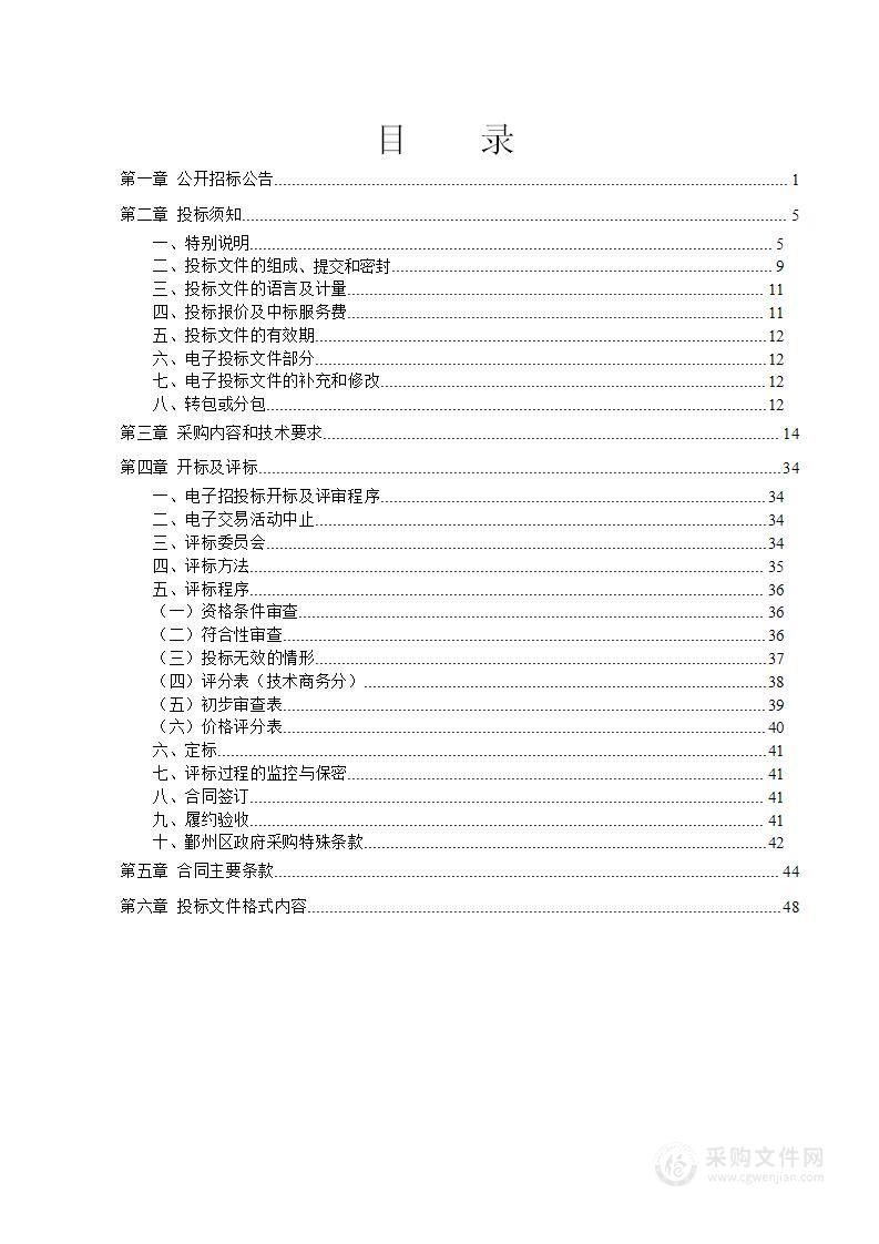 宁波市鄞州区潘火街道东南小学智能化设备采购项目