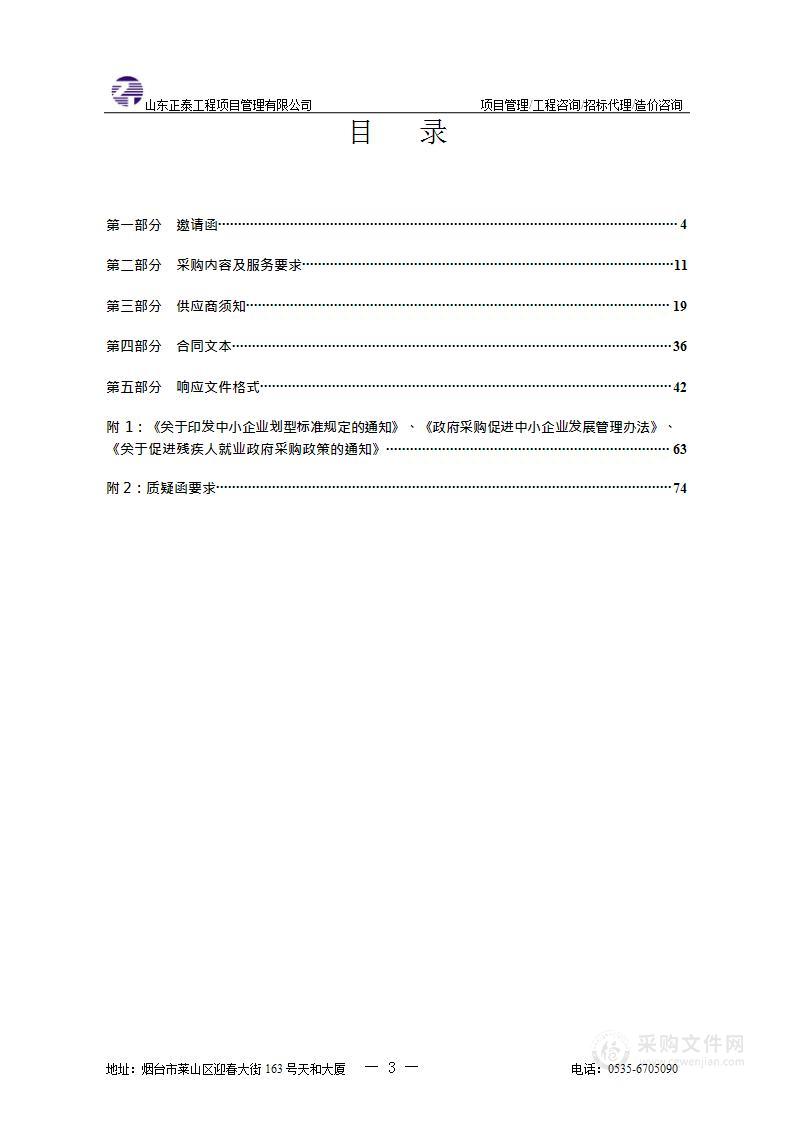 烟台经济技术开发区福莱山街道办事处电瓶车充电装置采购安装工程