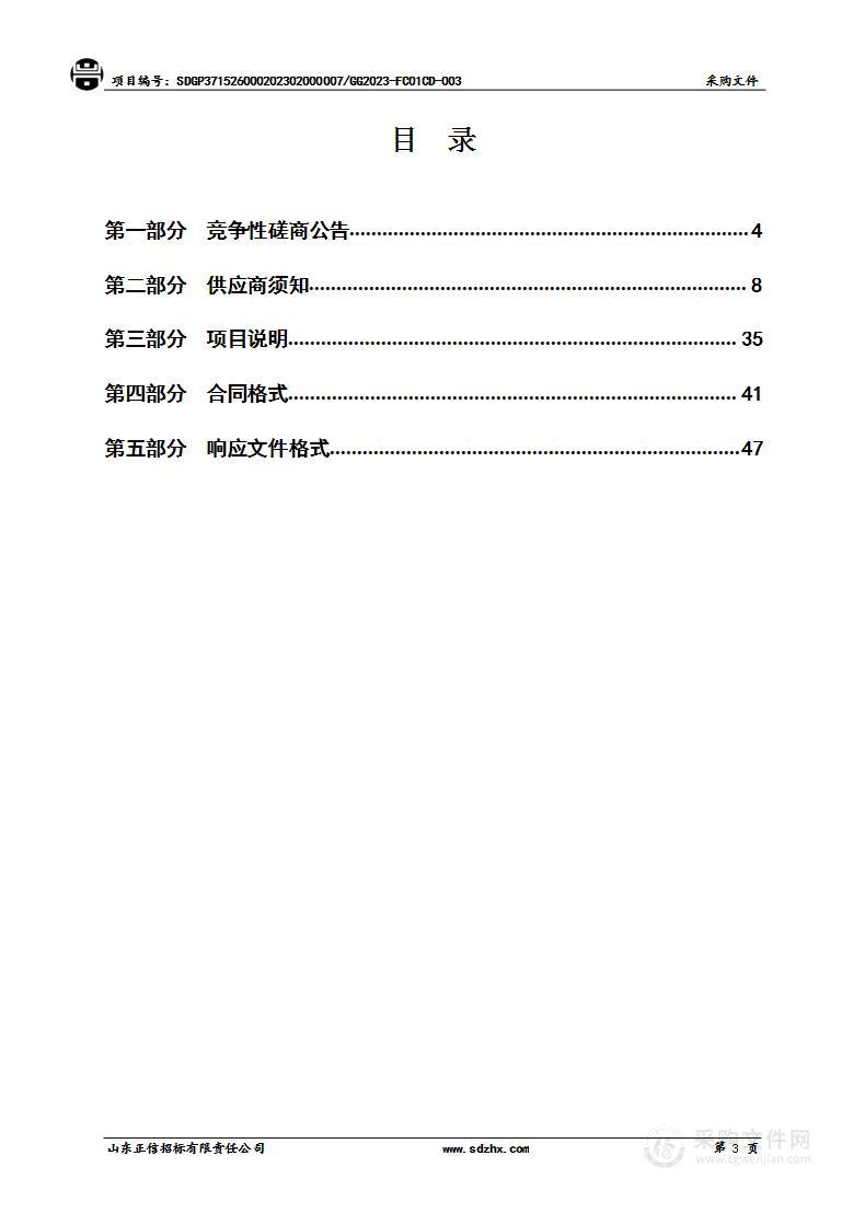 高唐县自然资源和规划局2022年度国土变更调查工作项目