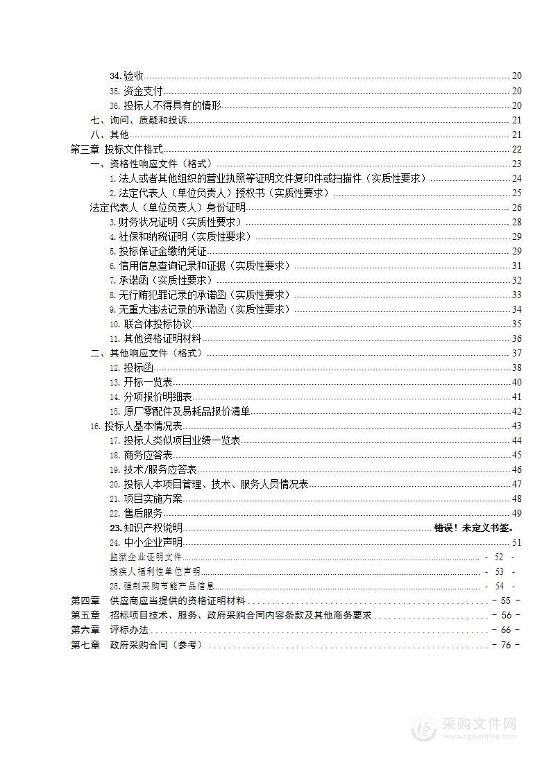 四川省肿瘤医院天府院区视频会议系统采购项目