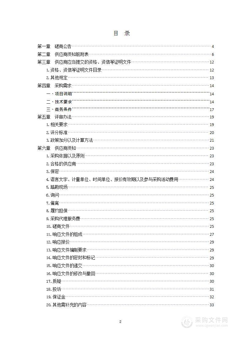 潍坊医学院2023年度教学实验动物及动物饲料采购项目