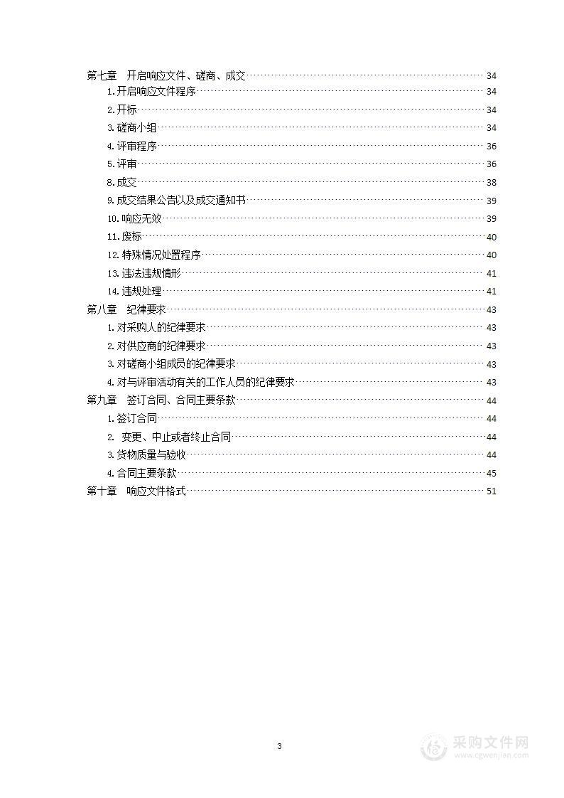 潍坊医学院2023年度教学实验动物及动物饲料采购项目