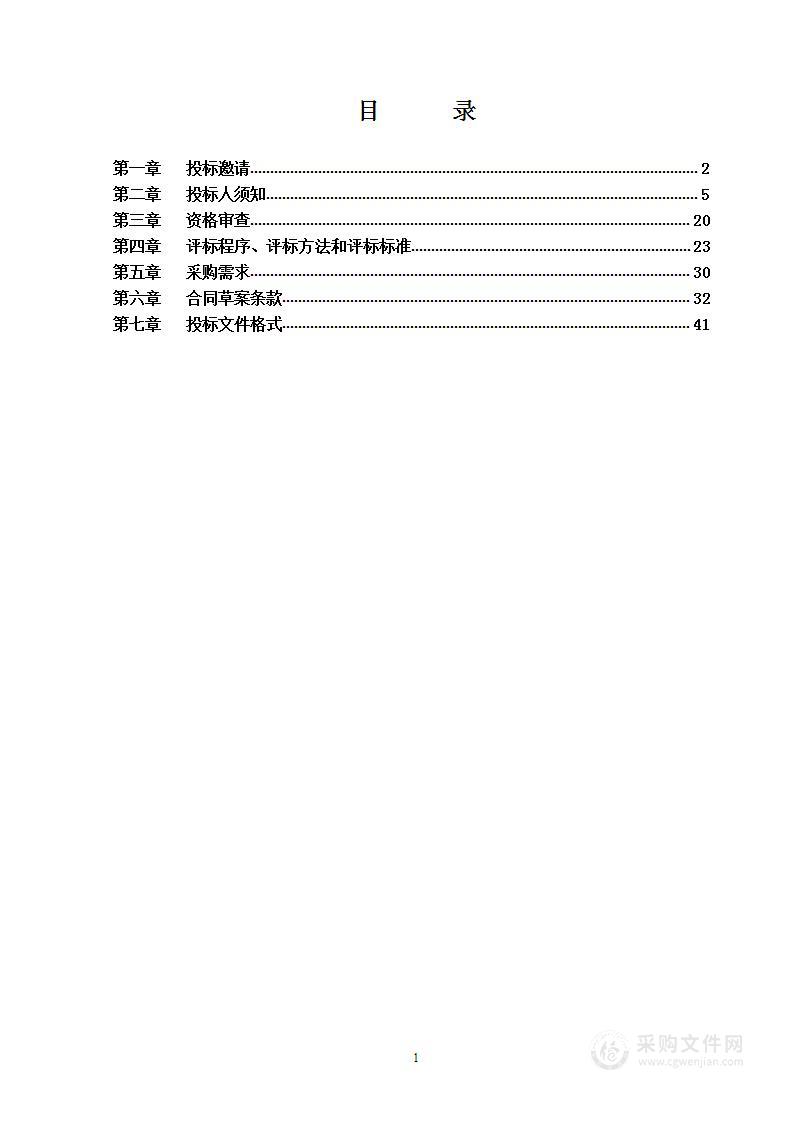 公用经费其他服务采购项目