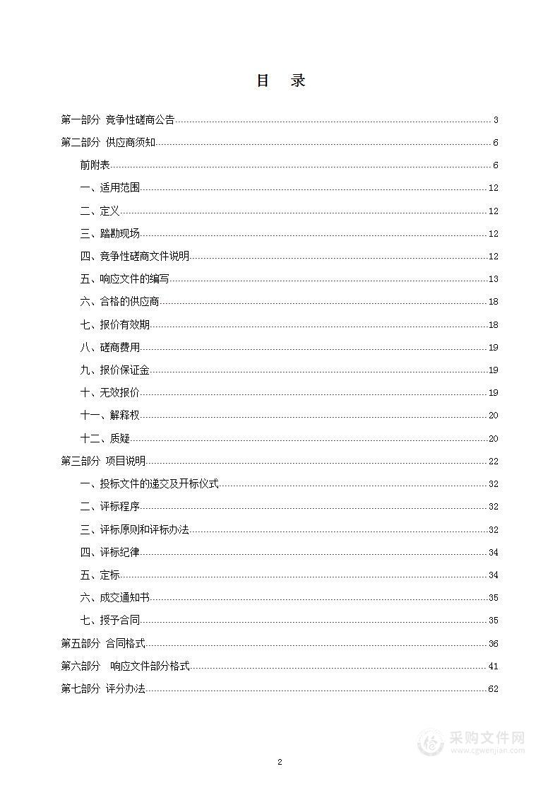 山东商业职业技术学院总务处水电维修及公共资产维修项目