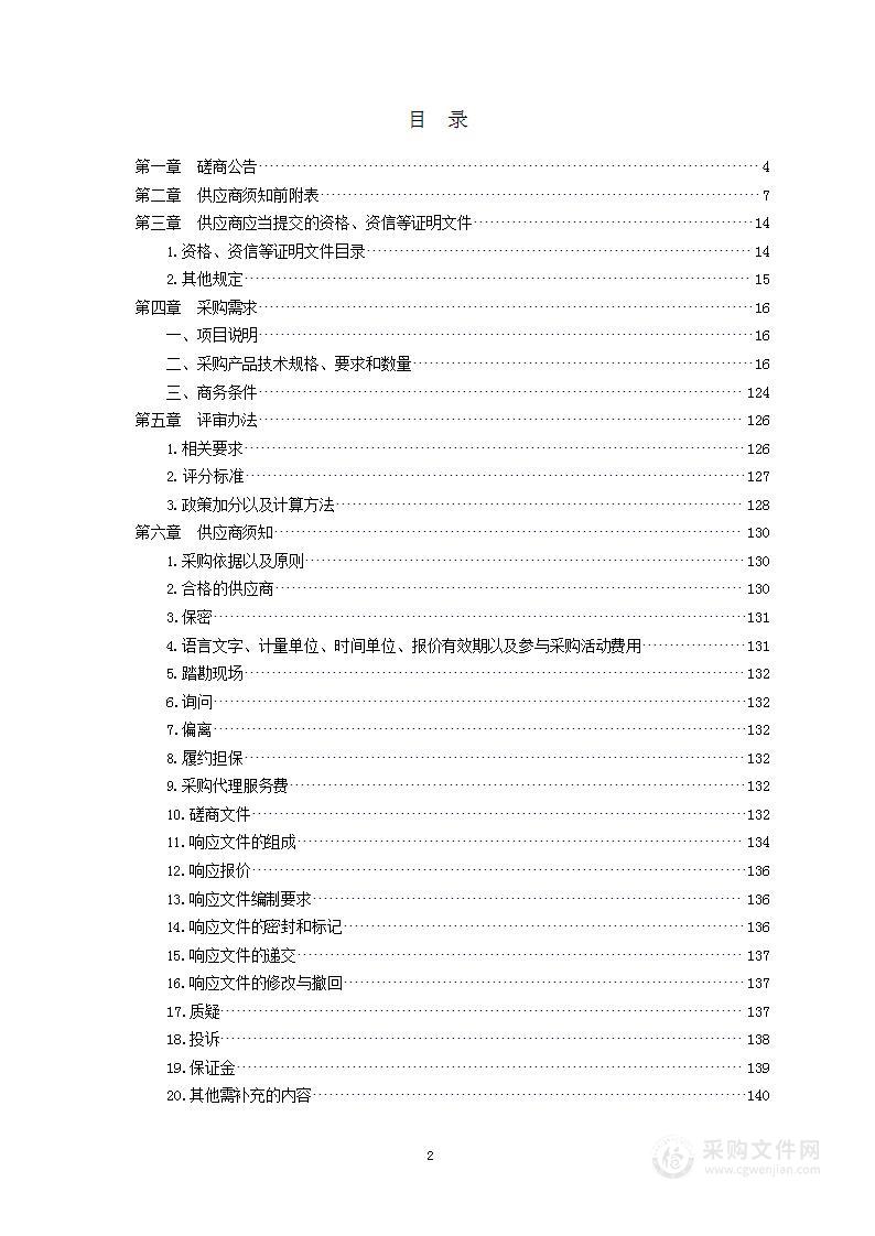 潍坊医学院2022-2023学年第二学期教学实验耗材采购项目