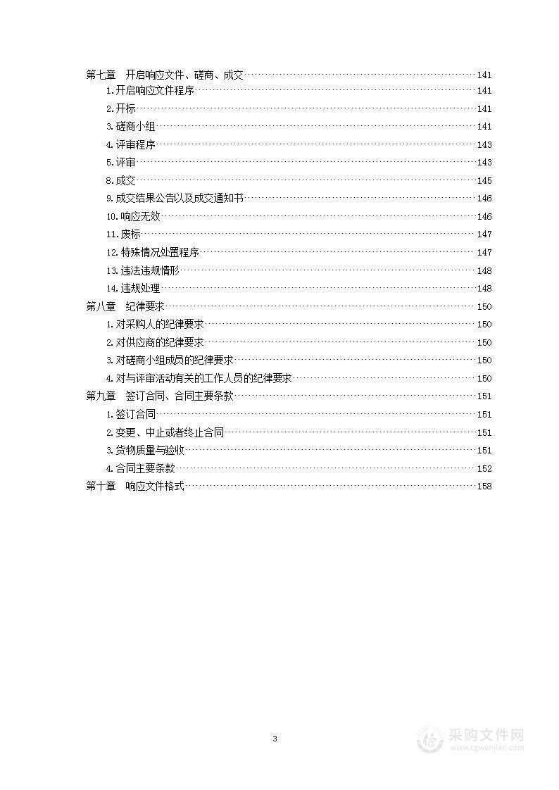 潍坊医学院2022-2023学年第二学期教学实验耗材采购项目