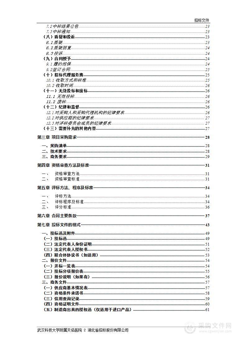 集中供液系统采购