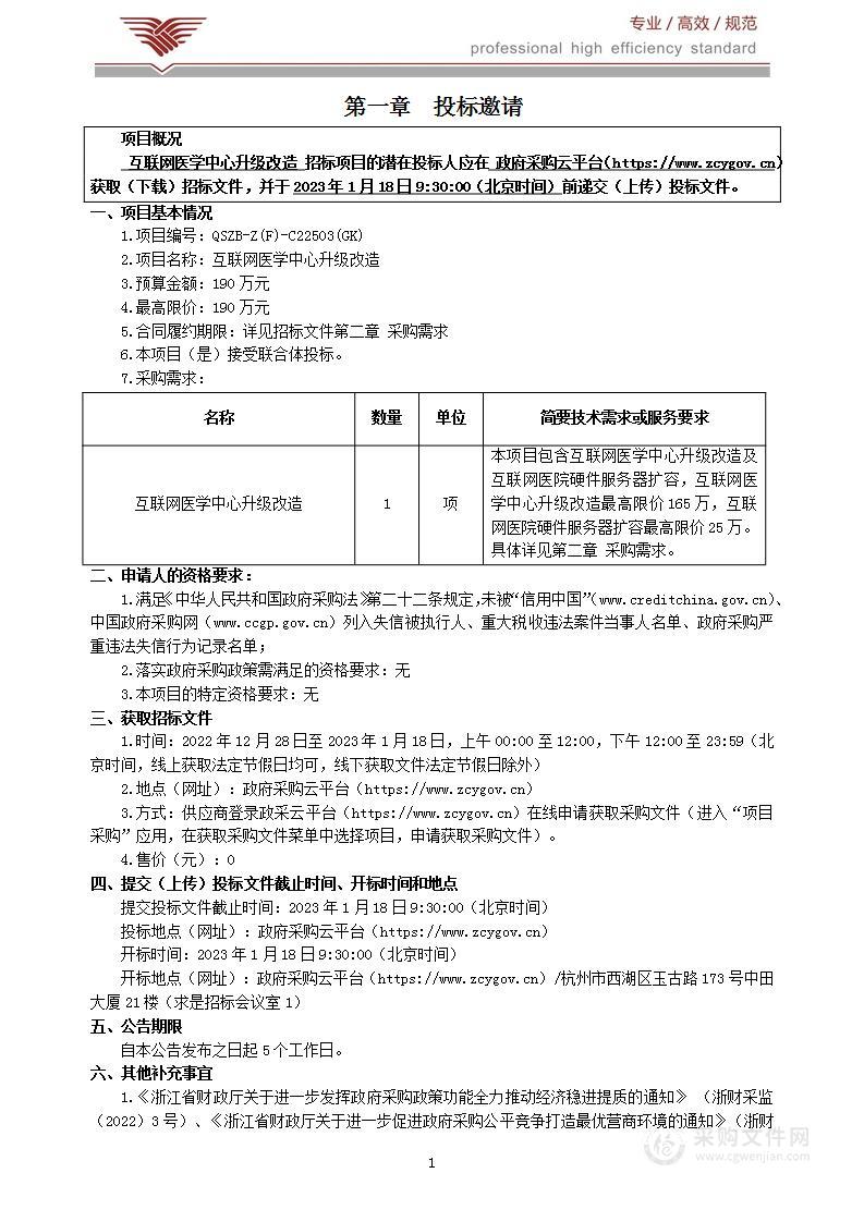 互联网医学中心升级改造