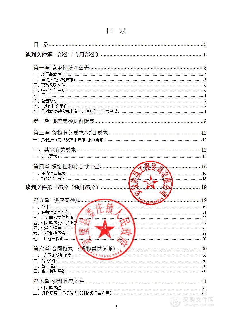 灵璧县娄庄镇2022年小麦“一喷三防”（中央财政安排第二批农业生产救灾资金） 采购项目