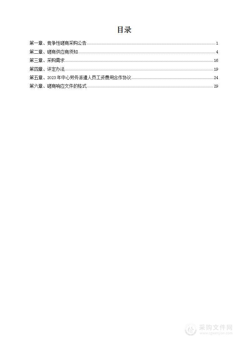 2023年中心劳务派遣人员工资费用