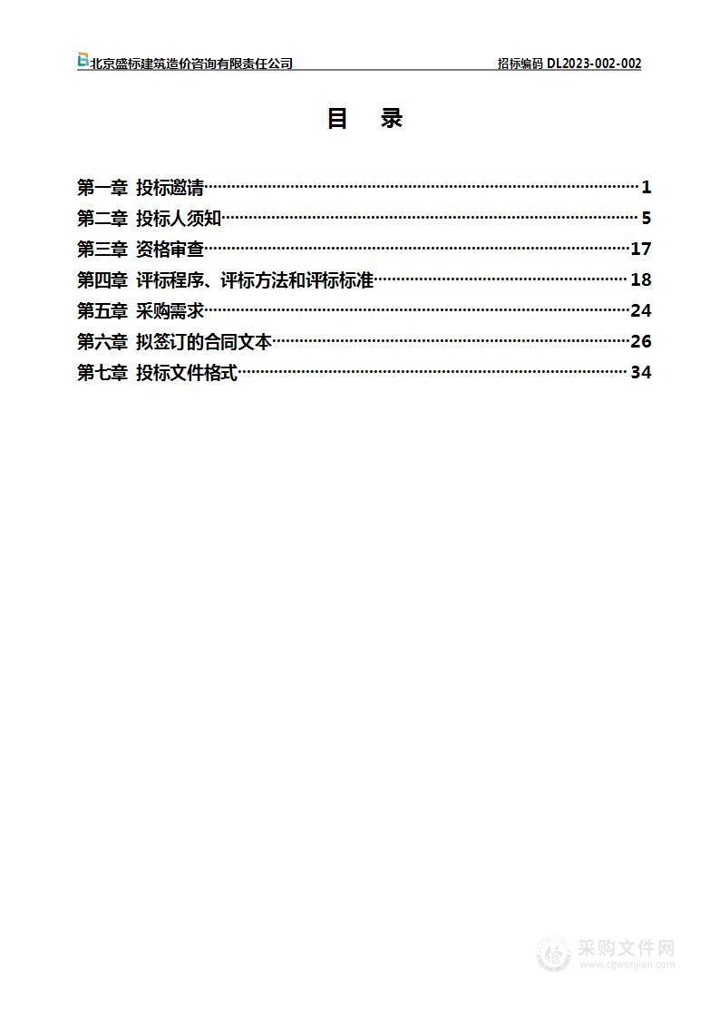 2023年青云店镇人民政府综合执法区餐厅服务采购项目