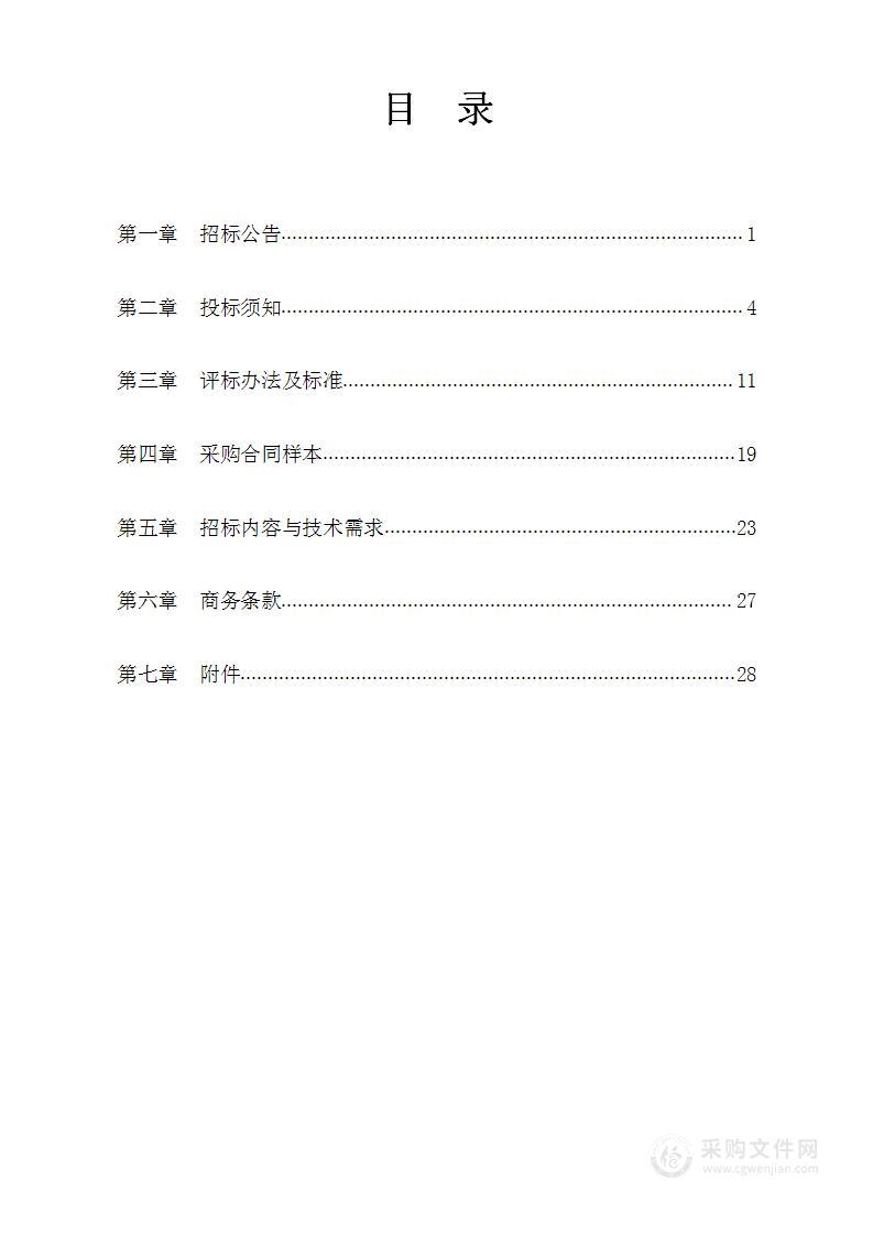 慈溪市中西医结合医疗健康集团新浦分院全自动血液细胞分析仪设备采购项目