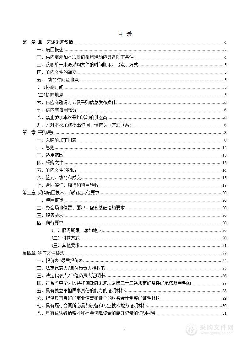 2023-2024年度办公场地租赁服务采购项目