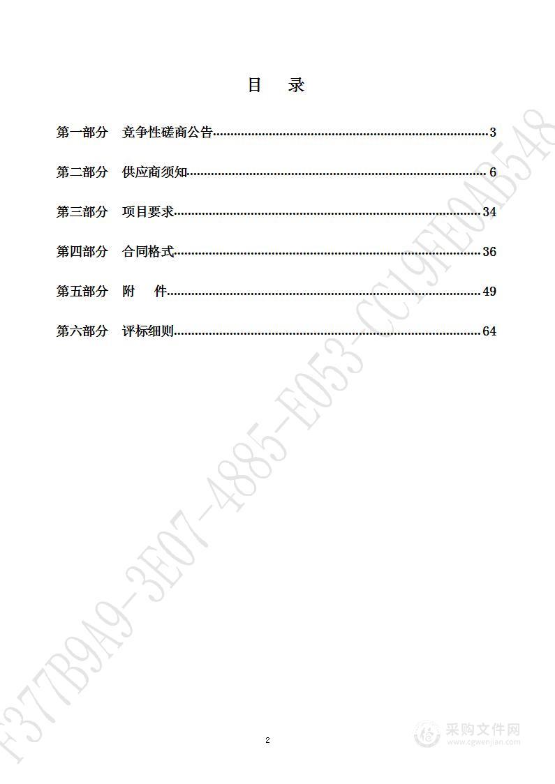 2023年槐荫区园林绿化服务中心绿地养护管理监理项目