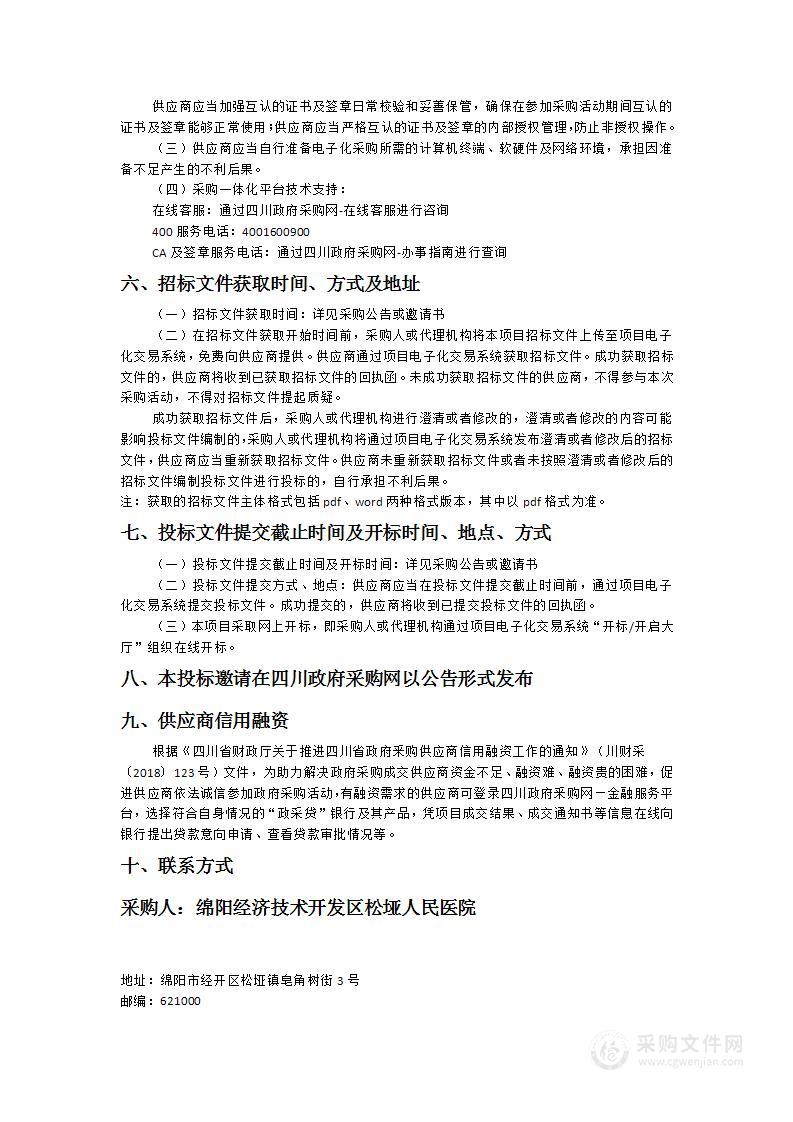 绵阳经济技术开发区松垭人民医院医疗设备采购项目