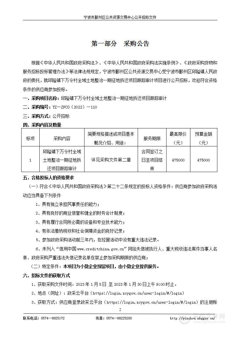 邱隘镇下万令村全域土地整治一期征地拆迁项目跟踪审计