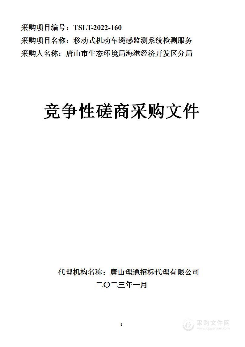 移动式机动车遥感监测系统检测服务