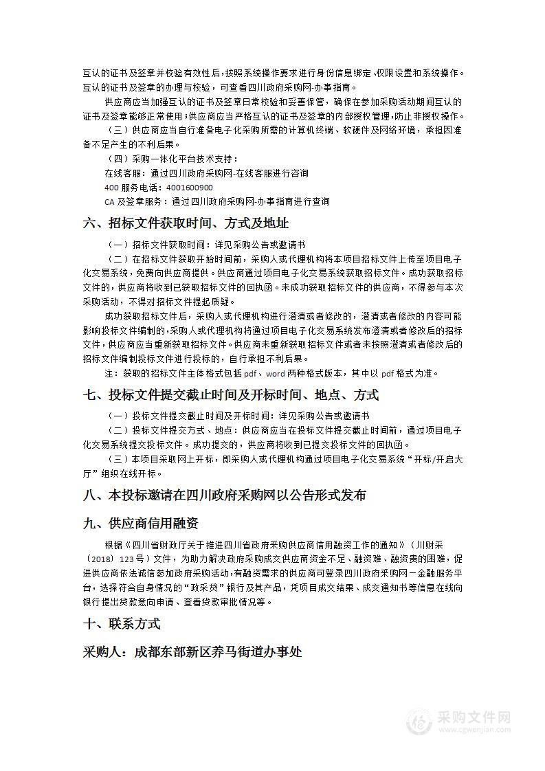 长岭社区安置小区物业管理项目